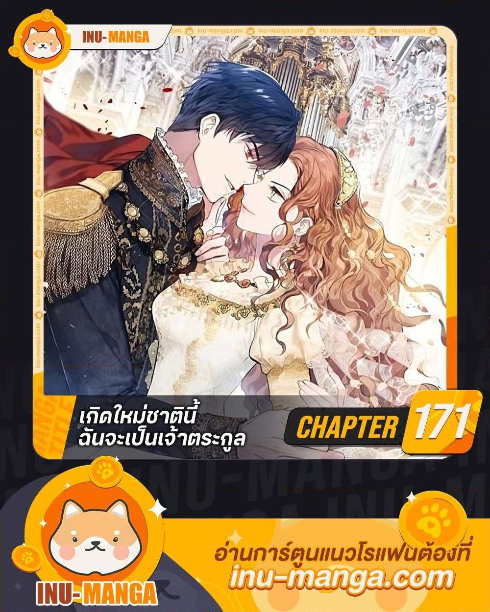 In This Life, I Will Be the Lord เกิดใหม่ชาตินี้ฉันจะเป็นเจ้าตระกูล - หน้า 1