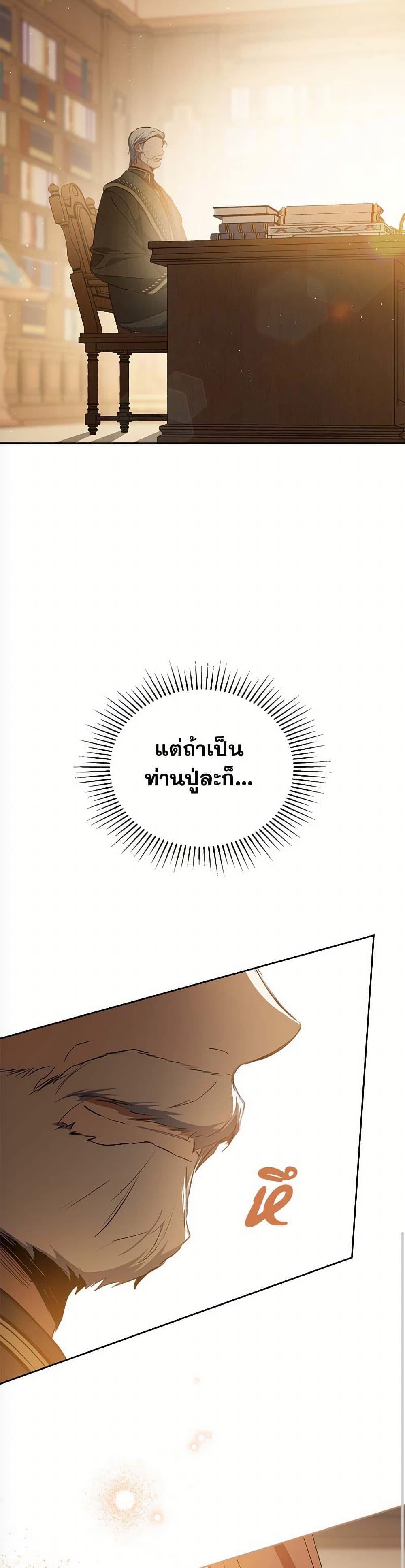 In This Life, I Will Be the Lord เกิดใหม่ชาตินี้ฉันจะเป็นเจ้าตระกูล - หน้า 48