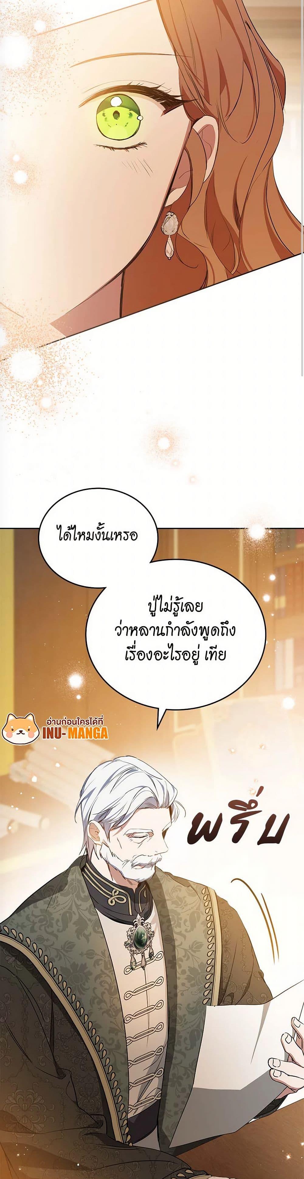 In This Life, I Will Be the Lord เกิดใหม่ชาตินี้ฉันจะเป็นเจ้าตระกูล - หน้า 49