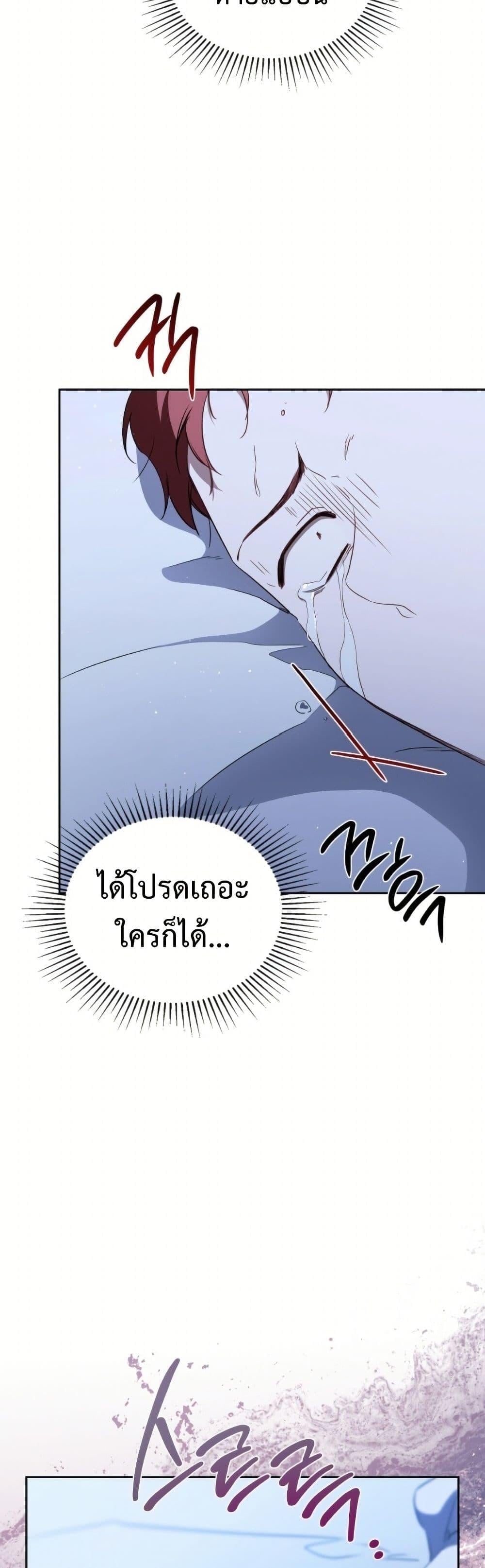 In This Life, I Will Be the Lord เกิดใหม่ชาตินี้ฉันจะเป็นเจ้าตระกูล - หน้า 32