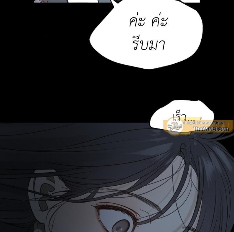 Flowers are Bait กลลวงกลีบดอกไม้ - หน้า 96