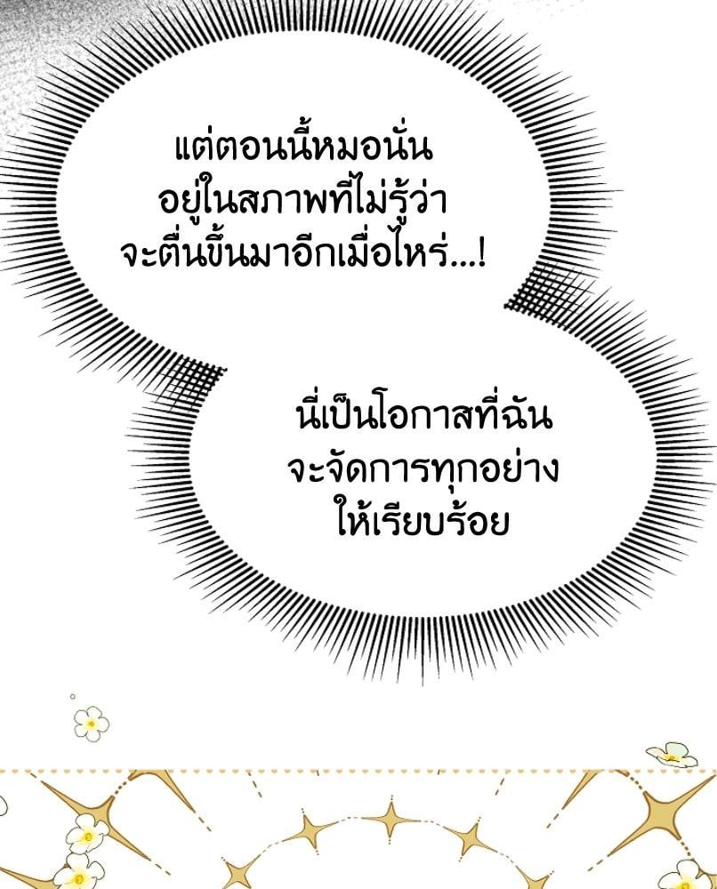 Flowers are Bait กลลวงกลีบดอกไม้ - หน้า 10