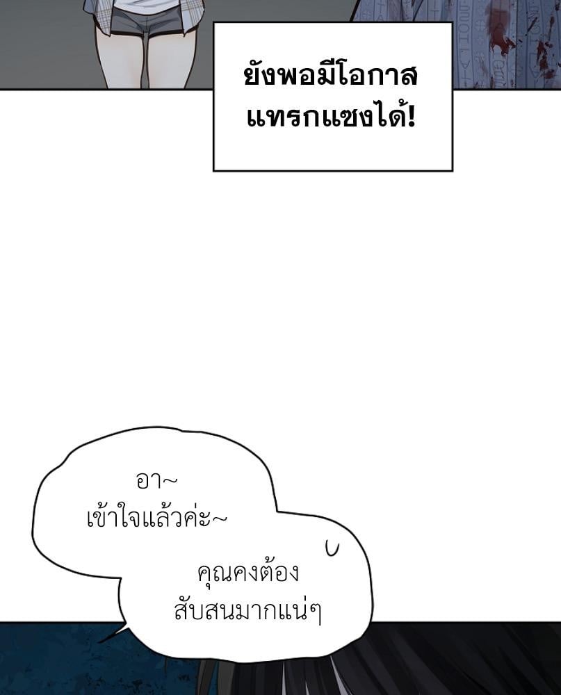 Flowers are Bait กลลวงกลีบดอกไม้ - หน้า 59