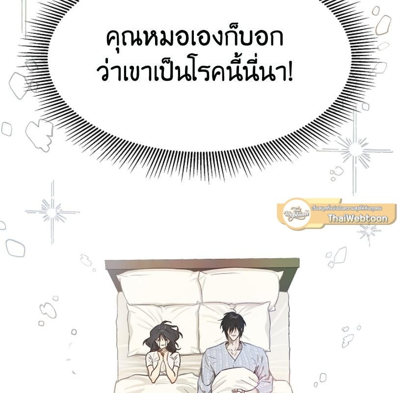 Flowers are Bait กลลวงกลีบดอกไม้ - หน้า 116
