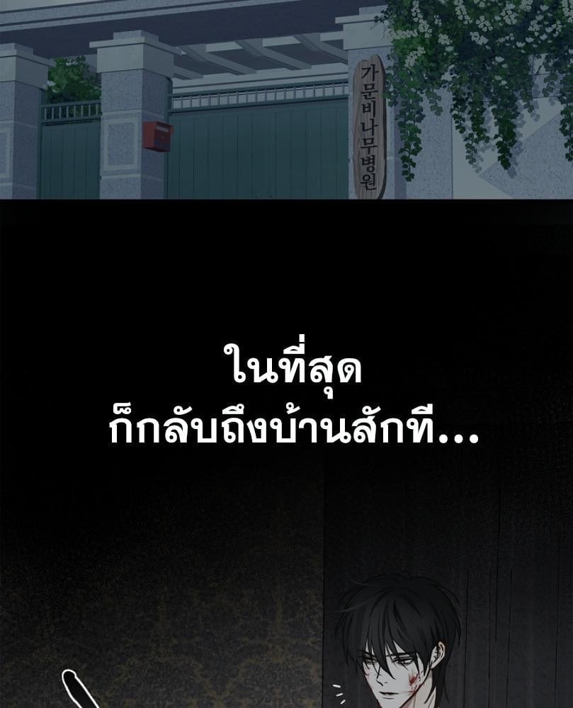 Flowers are Bait กลลวงกลีบดอกไม้ - หน้า 2