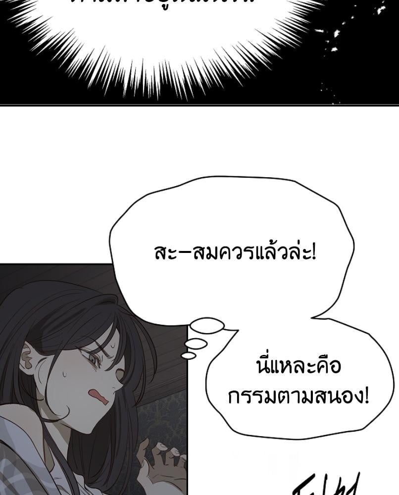 Flowers are Bait กลลวงกลีบดอกไม้ - หน้า 103