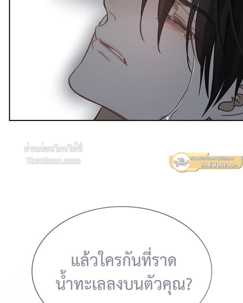 Flowers are Bait กลลวงกลีบดอกไม้ - หน้า 121