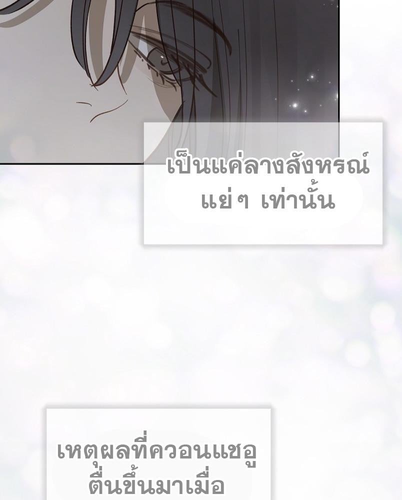 Flowers are Bait กลลวงกลีบดอกไม้ - หน้า 127