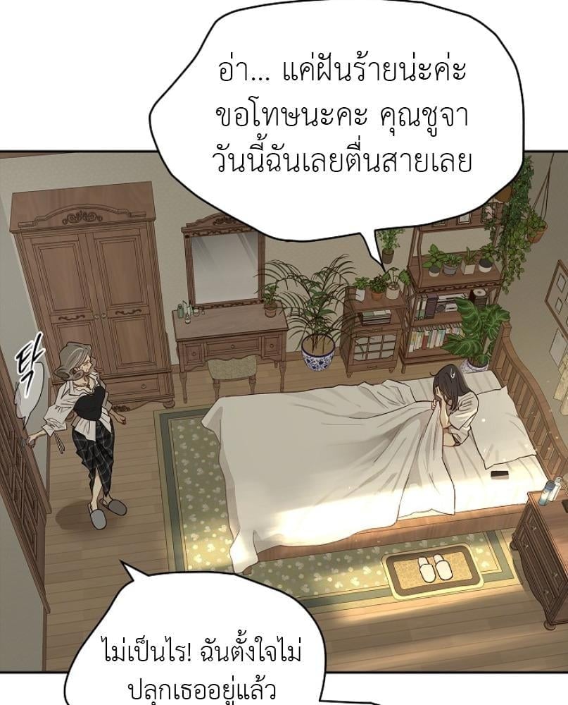 Flowers are Bait กลลวงกลีบดอกไม้ - หน้า 24