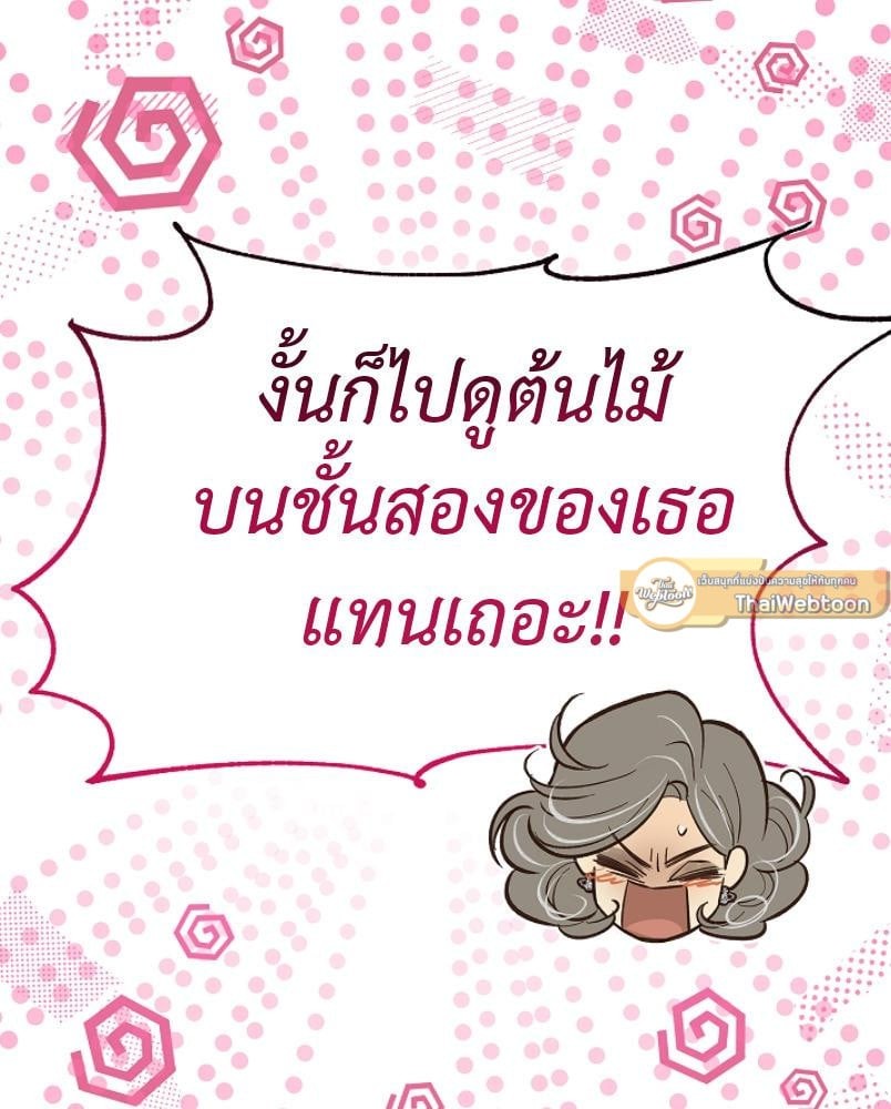Flowers are Bait กลลวงกลีบดอกไม้ - หน้า 31