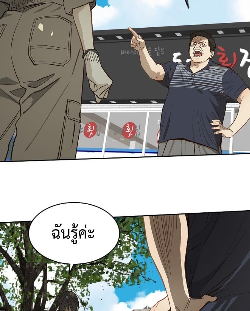 Flowers are Bait กลลวงกลีบดอกไม้ - หน้า 54