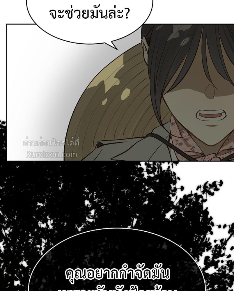 Flowers are Bait กลลวงกลีบดอกไม้ - หน้า 57