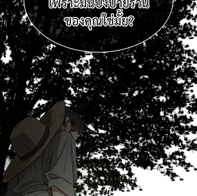 Flowers are Bait กลลวงกลีบดอกไม้ - หน้า 58