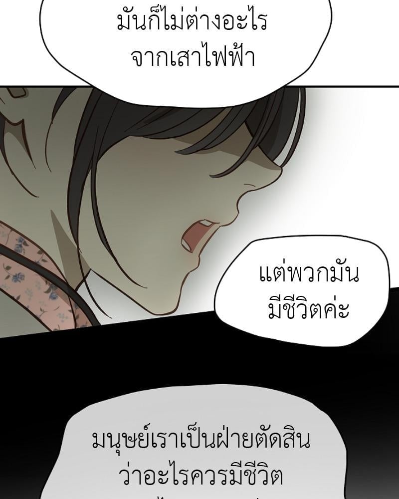 Flowers are Bait กลลวงกลีบดอกไม้ - หน้า 60
