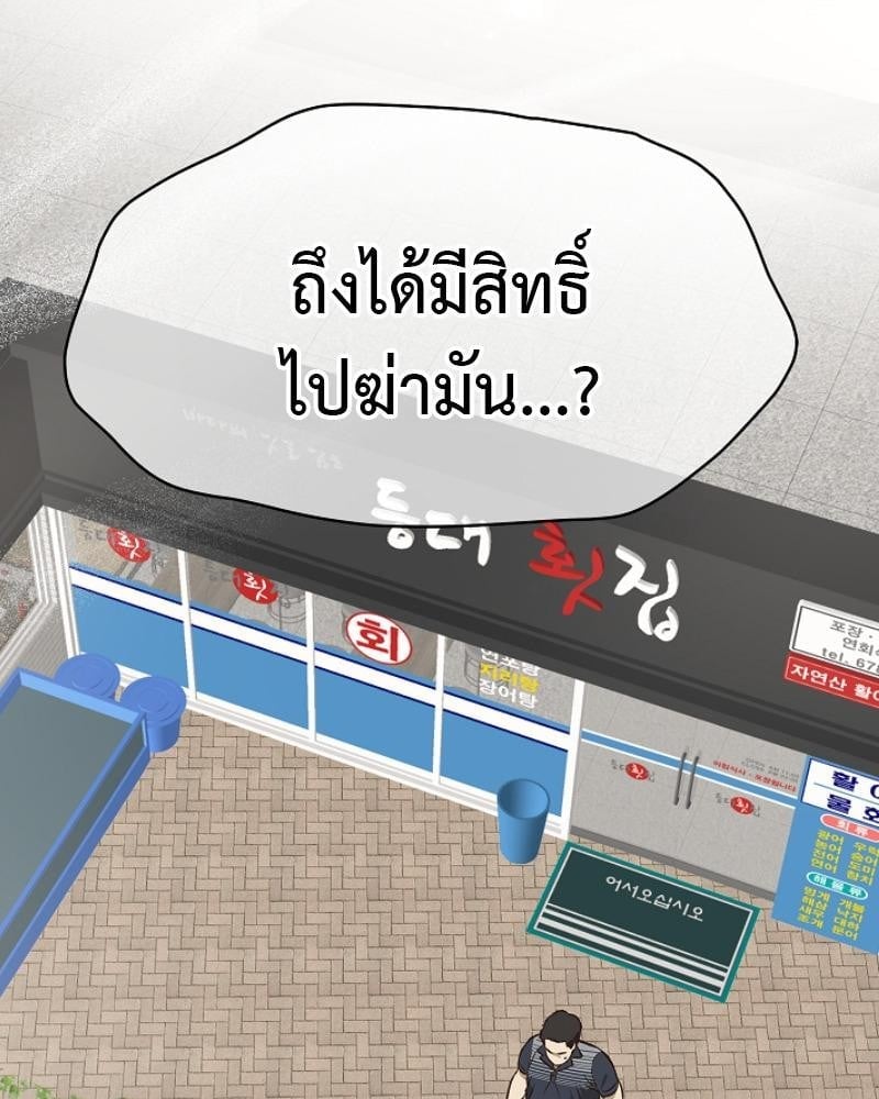 Flowers are Bait กลลวงกลีบดอกไม้ - หน้า 67