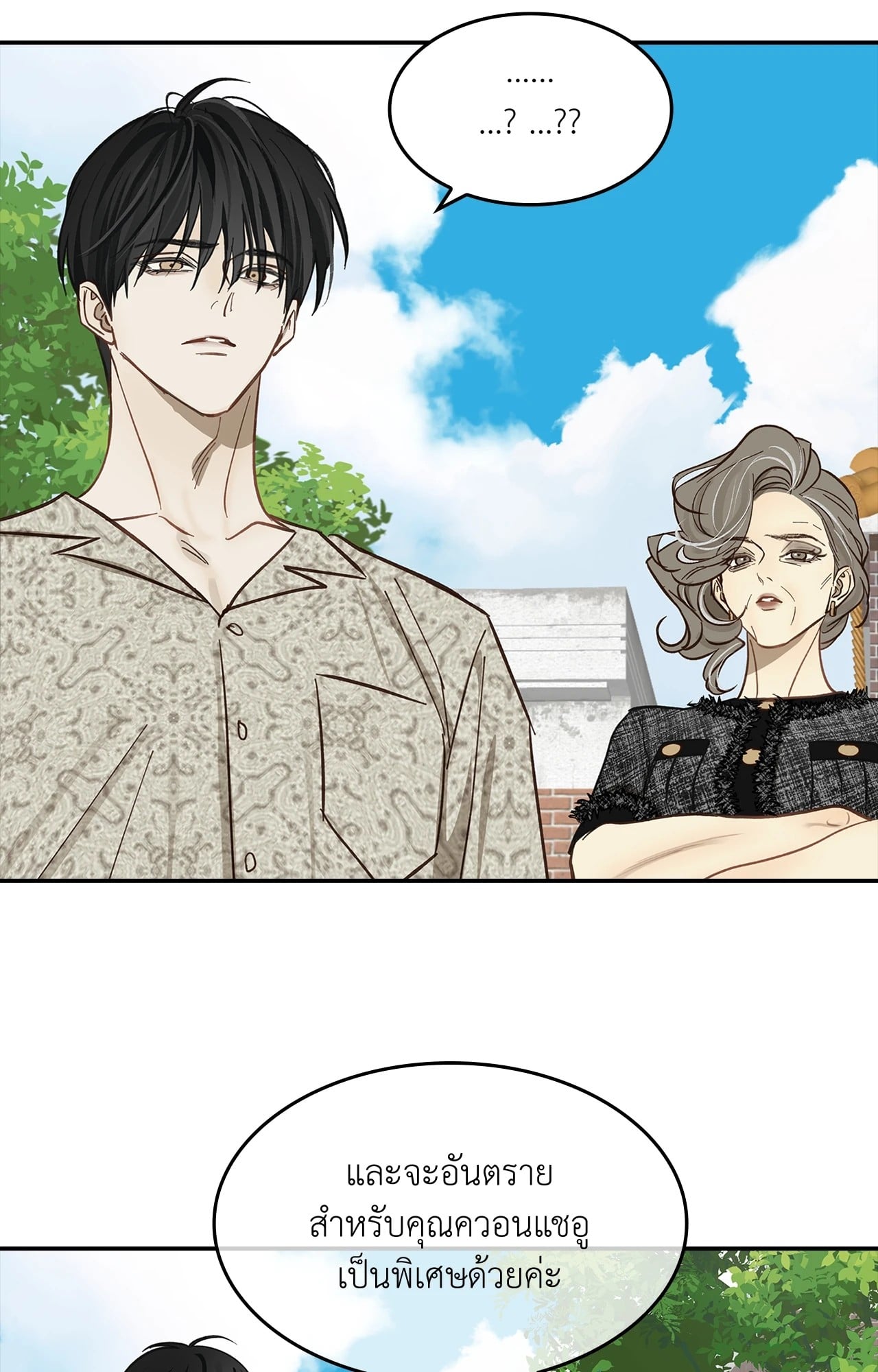 Flowers are Bait กลลวงกลีบดอกไม้ - หน้า 58