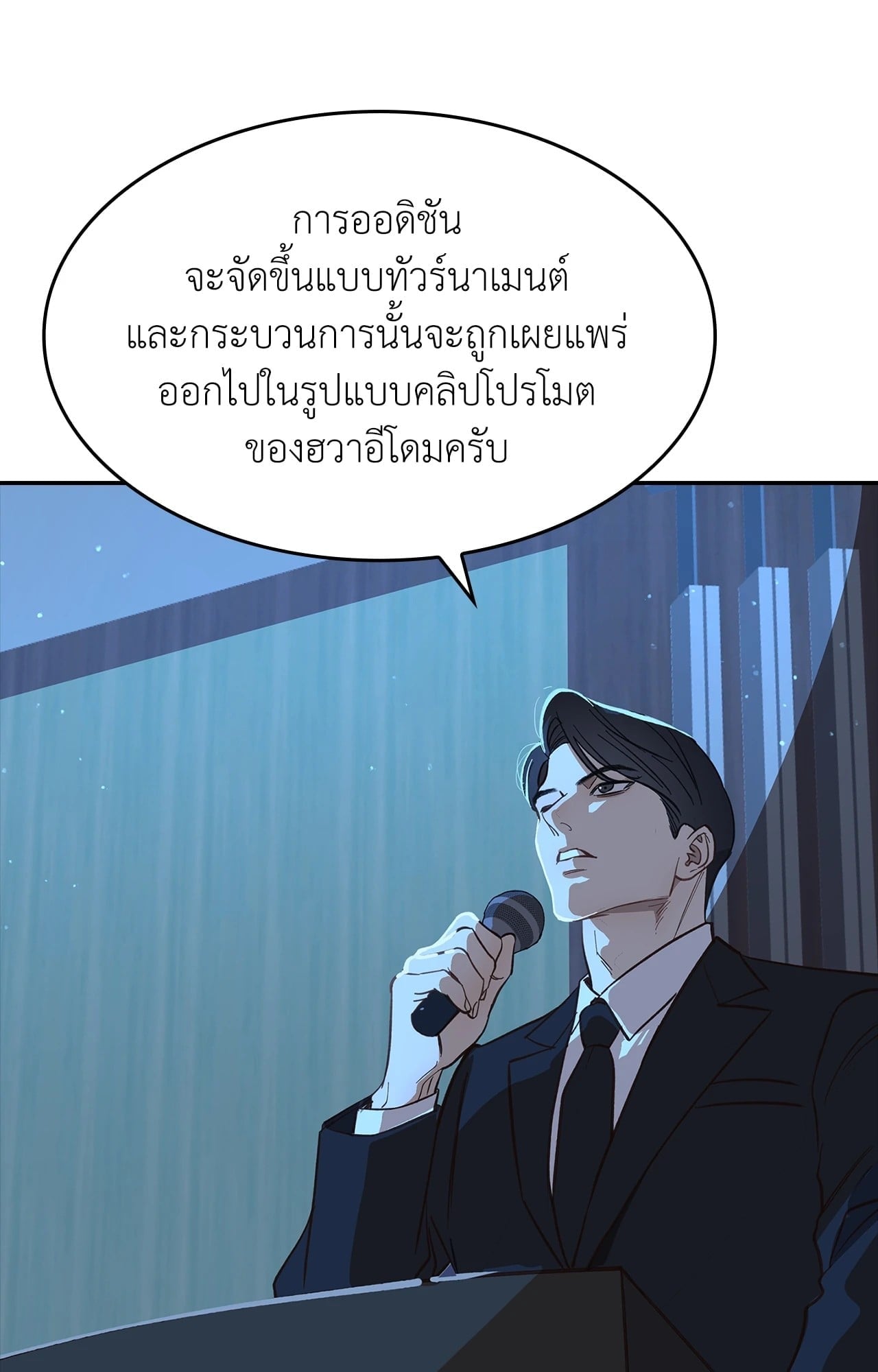 Flowers are Bait กลลวงกลีบดอกไม้ - หน้า 53