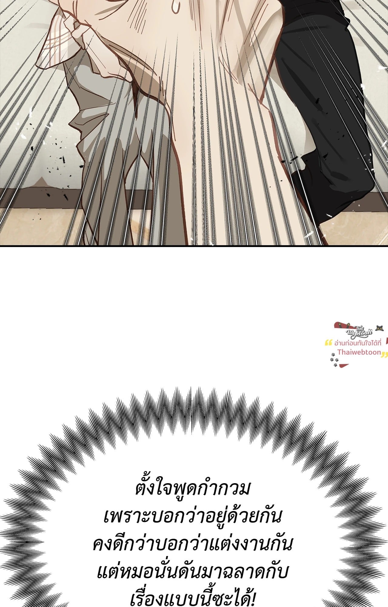 Flowers are Bait กลลวงกลีบดอกไม้ - หน้า 8