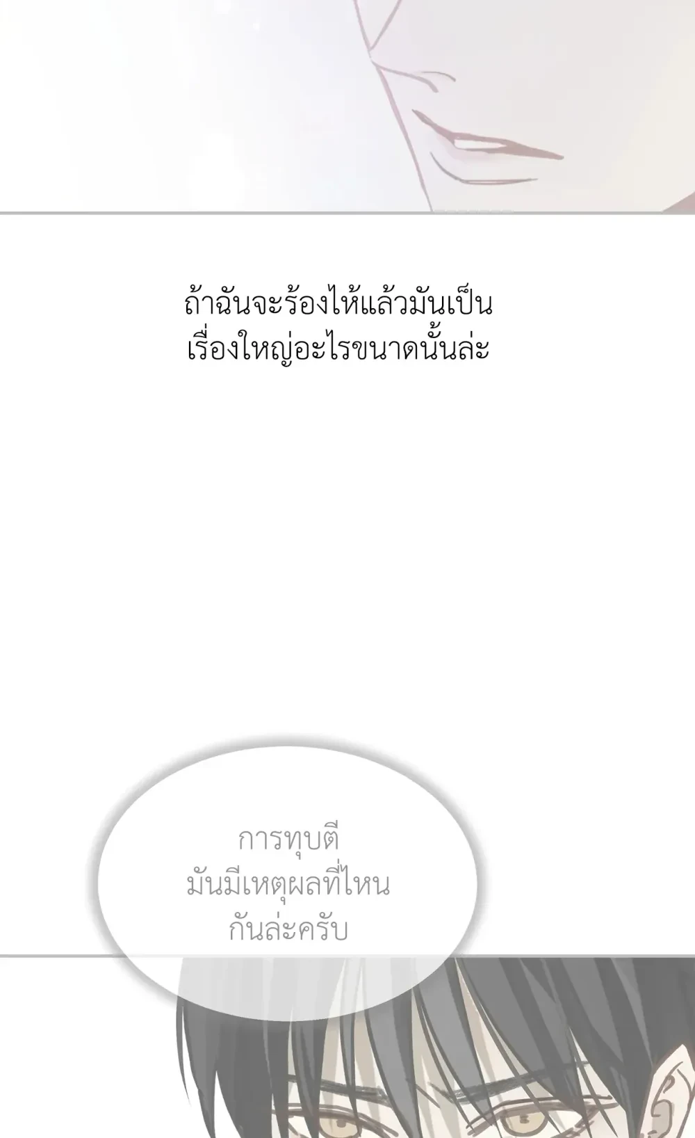 Flowers are Bait กลลวงกลีบดอกไม้ - หน้า 4