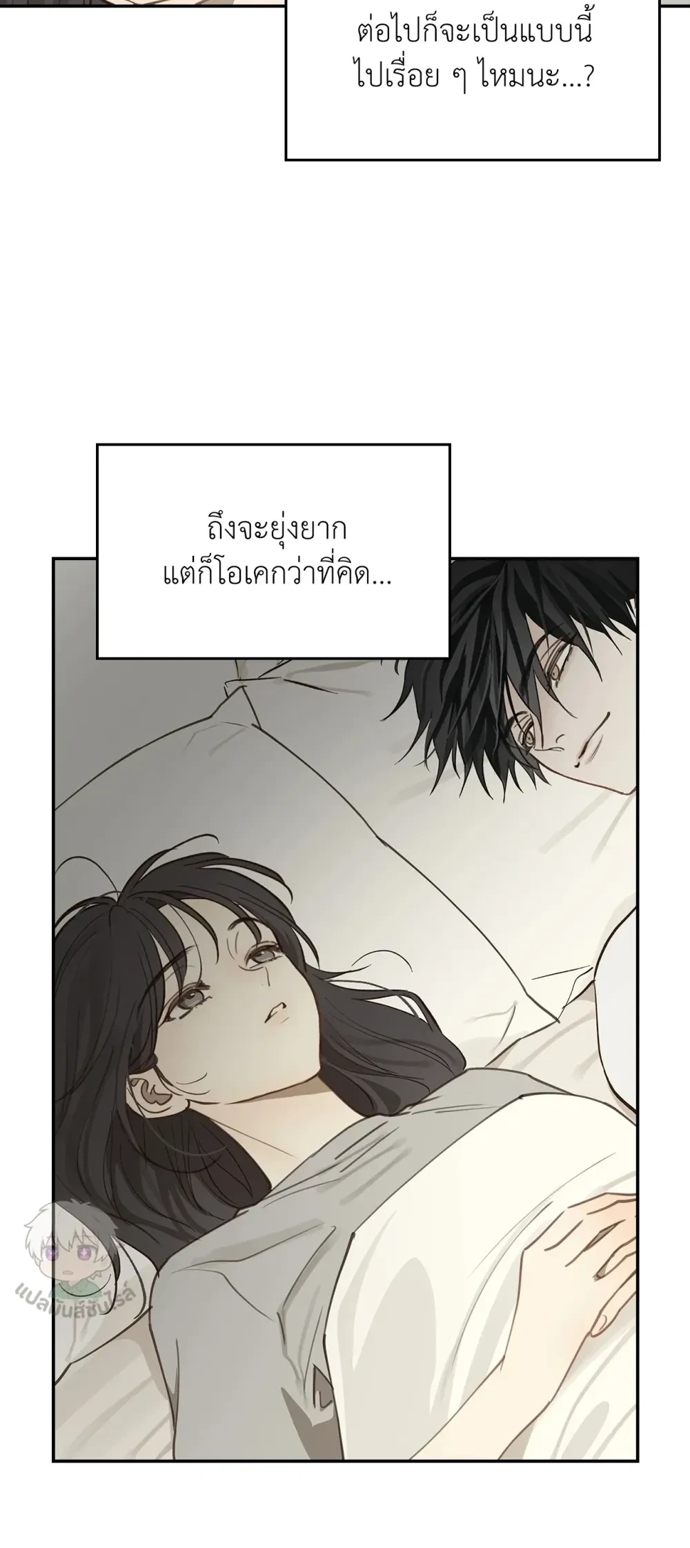 Flowers are Bait กลลวงกลีบดอกไม้ - หน้า 8