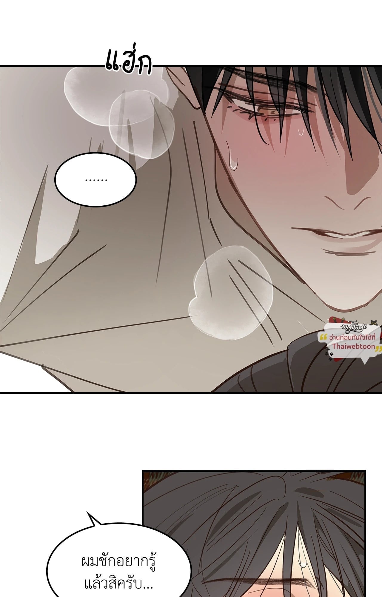 Flowers are Bait กลลวงกลีบดอกไม้ - หน้า 68