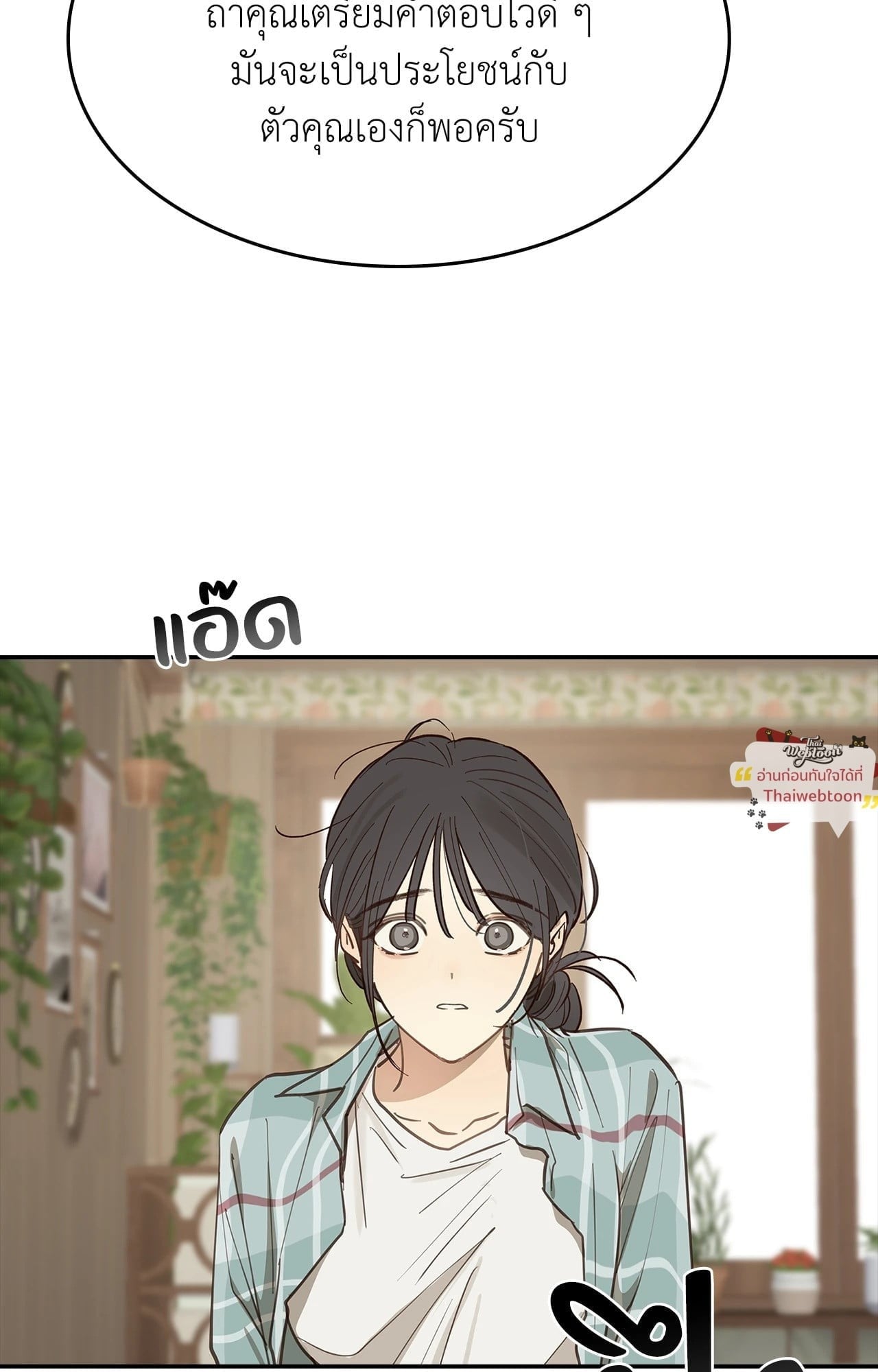 Flowers are Bait กลลวงกลีบดอกไม้ - หน้า 29