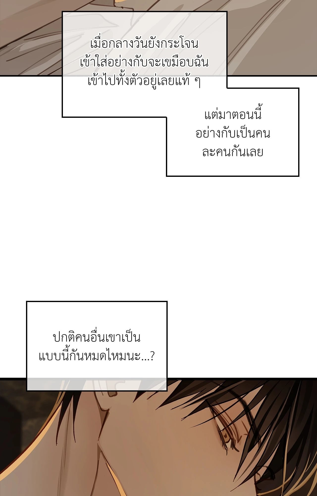 Flowers are Bait กลลวงกลีบดอกไม้ - หน้า 48