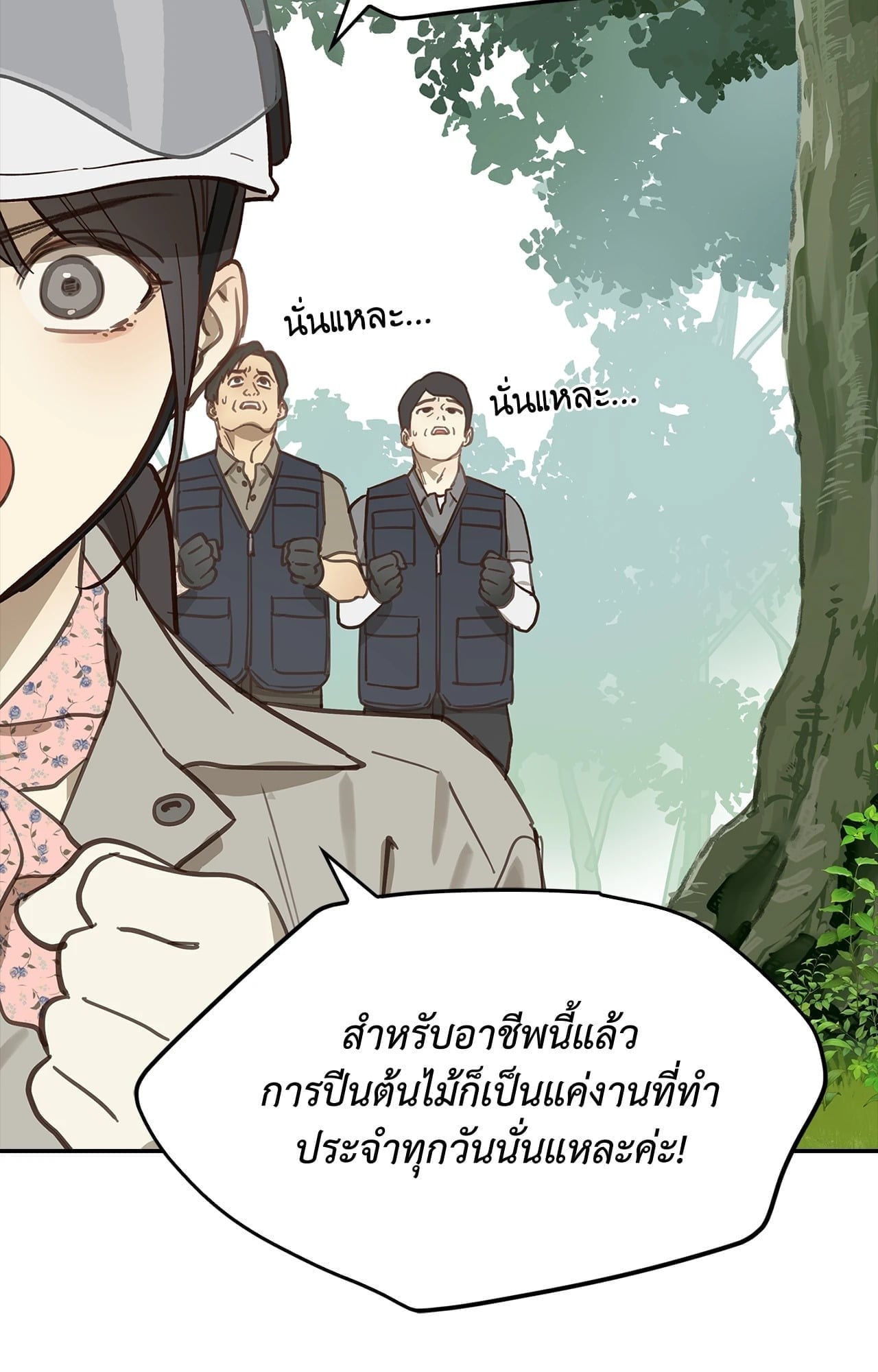 Flowers are Bait กลลวงกลีบดอกไม้ - หน้า 22