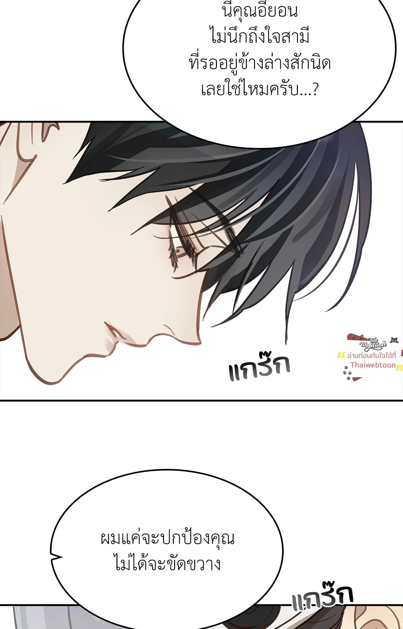 Flowers are Bait กลลวงกลีบดอกไม้ - หน้า 53