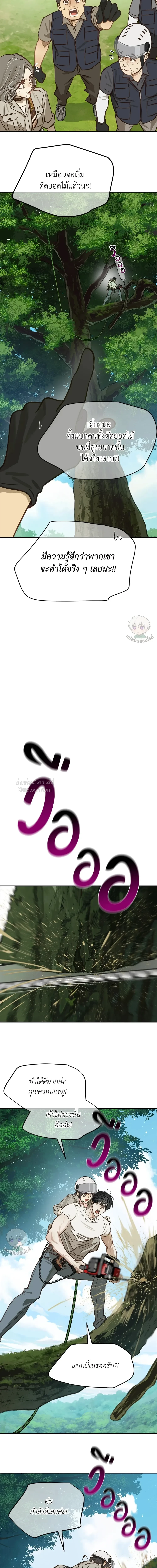 Flowers are Bait กลลวงกลีบดอกไม้ - หน้า 16