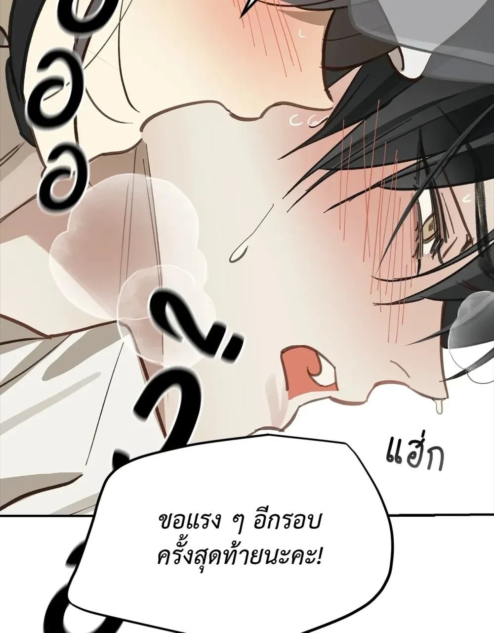Flowers are Bait กลลวงกลีบดอกไม้ - หน้า 19