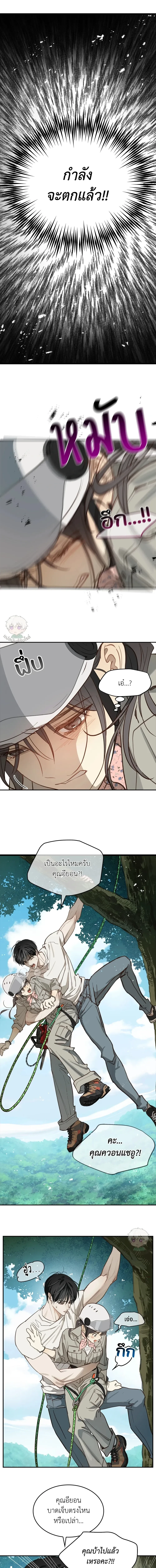 Flowers are Bait กลลวงกลีบดอกไม้ - หน้า 2