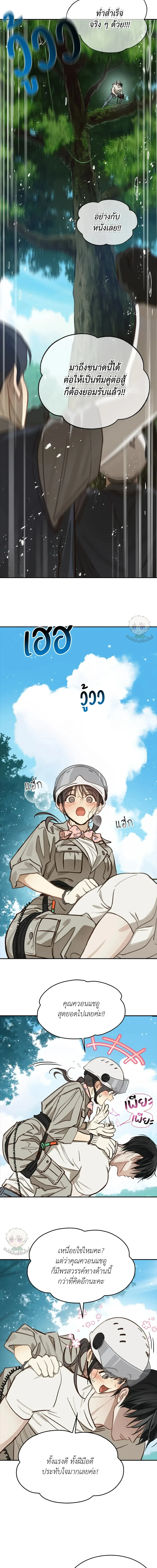 Flowers are Bait กลลวงกลีบดอกไม้ - หน้า 22