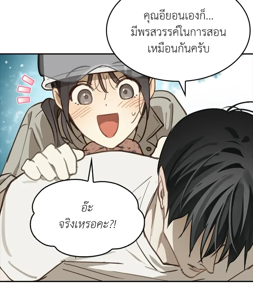 Flowers are Bait กลลวงกลีบดอกไม้ - หน้า 23