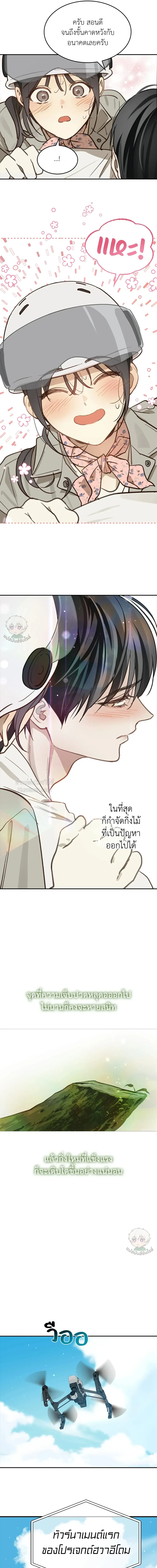 Flowers are Bait กลลวงกลีบดอกไม้ - หน้า 24