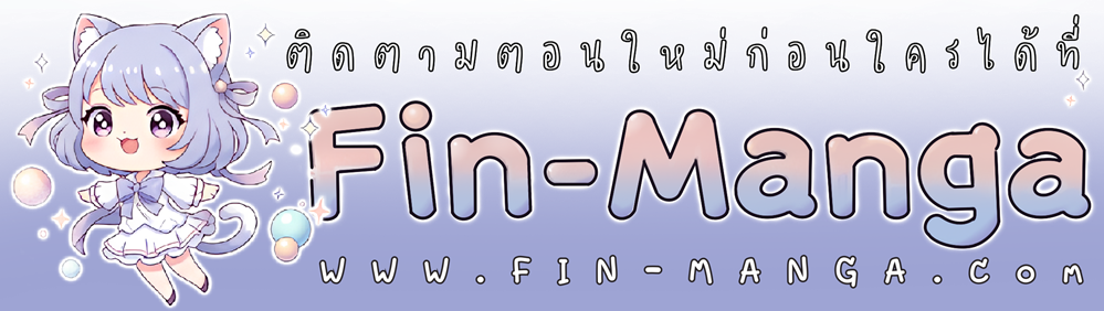 Flowers are Bait กลลวงกลีบดอกไม้ - หน้า 28
