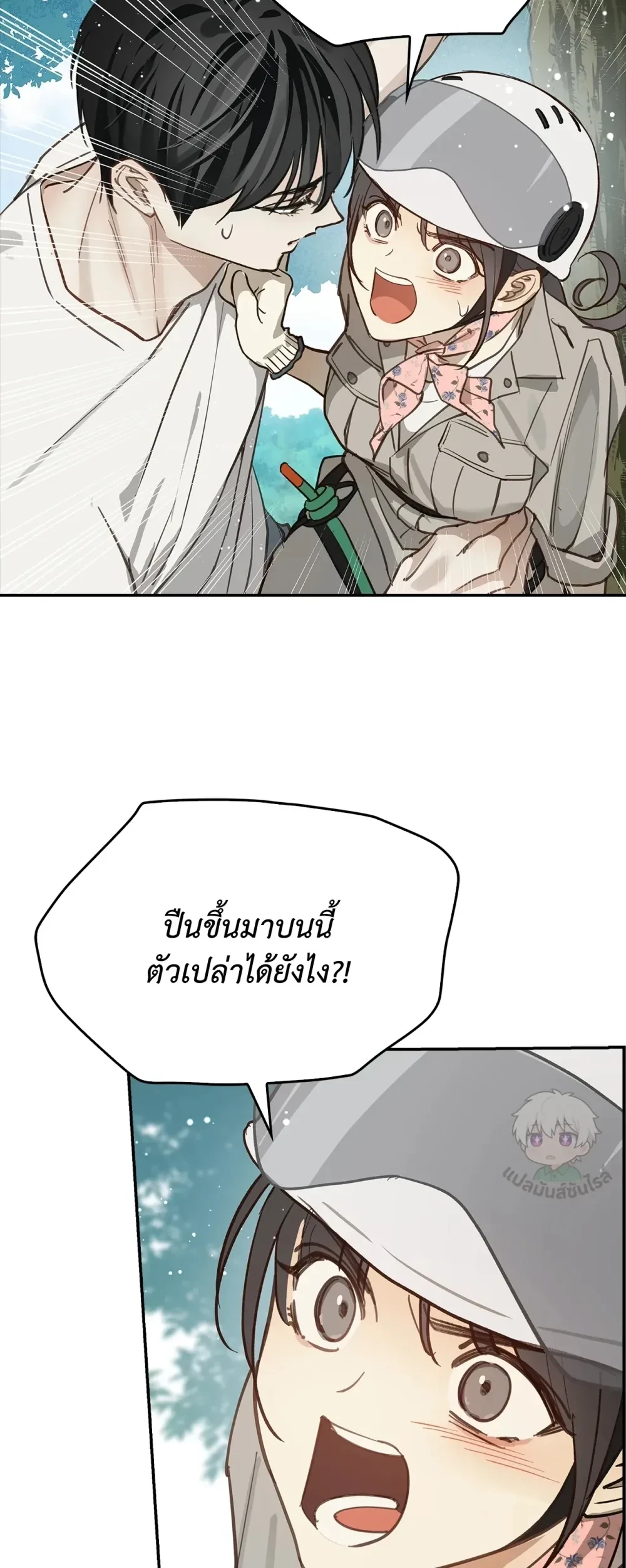 Flowers are Bait กลลวงกลีบดอกไม้ - หน้า 3
