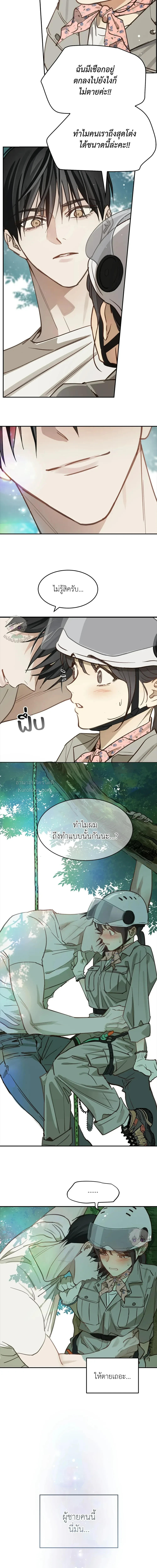 Flowers are Bait กลลวงกลีบดอกไม้ - หน้า 4