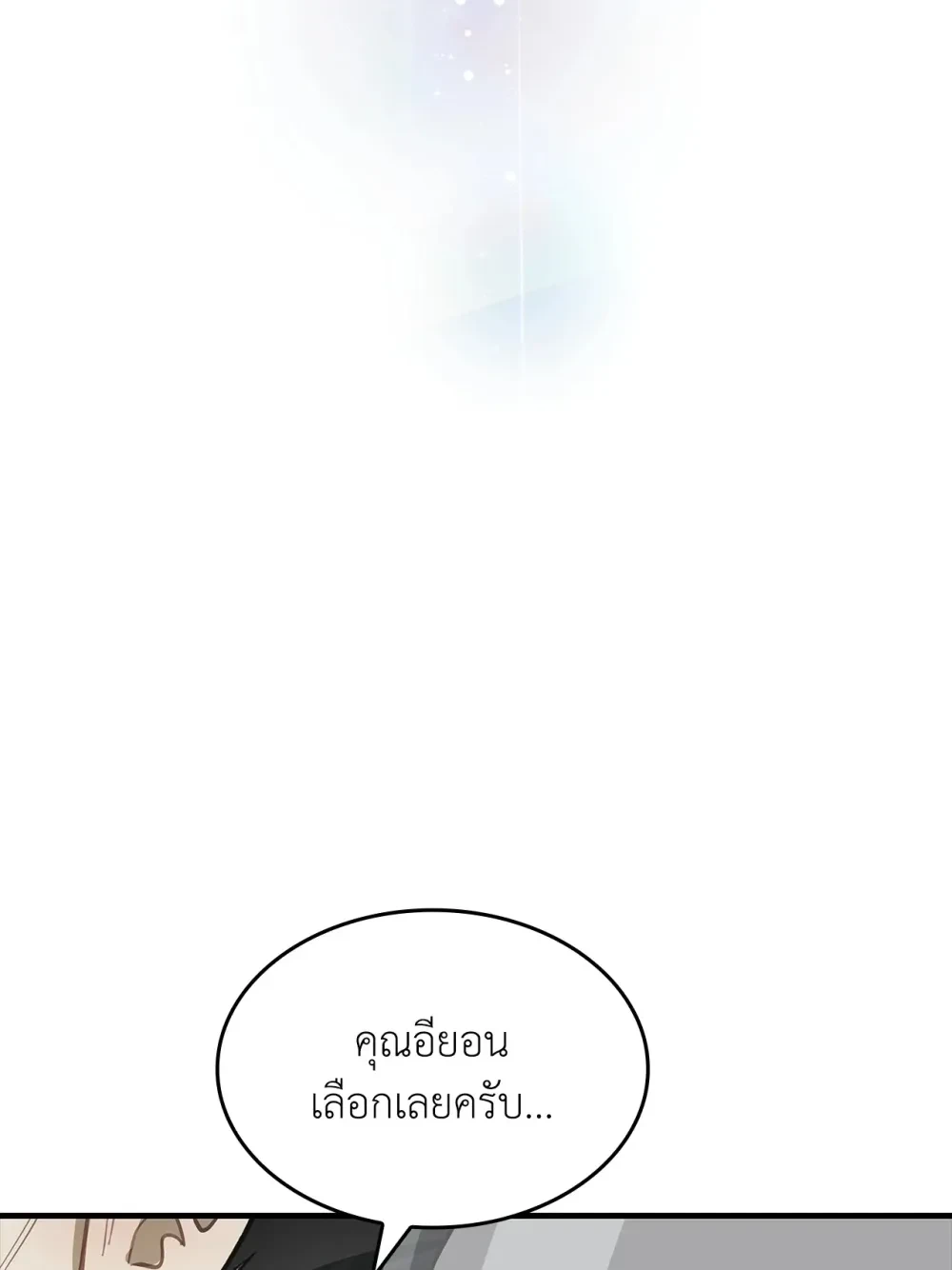 Flowers are Bait กลลวงกลีบดอกไม้ - หน้า 5