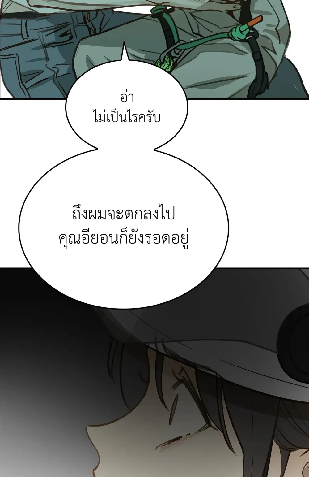 Flowers are Bait กลลวงกลีบดอกไม้ - หน้า 7