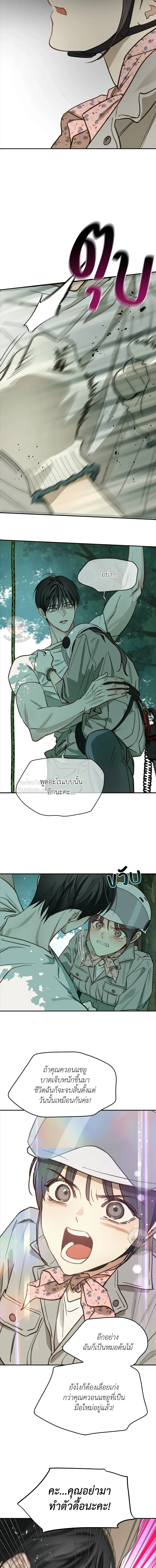 Flowers are Bait กลลวงกลีบดอกไม้ - หน้า 8