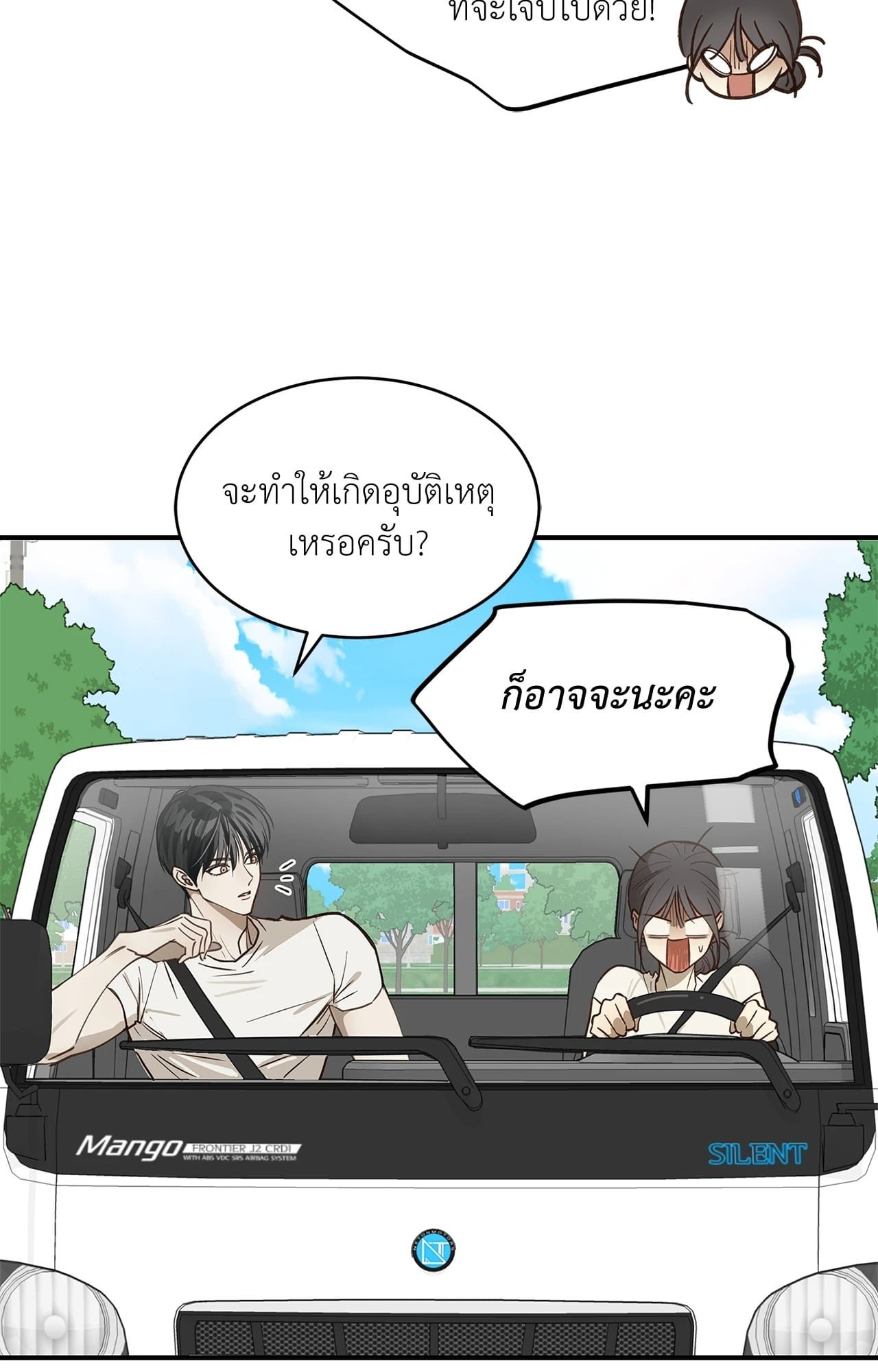 Flowers are Bait กลลวงกลีบดอกไม้ - หน้า 44