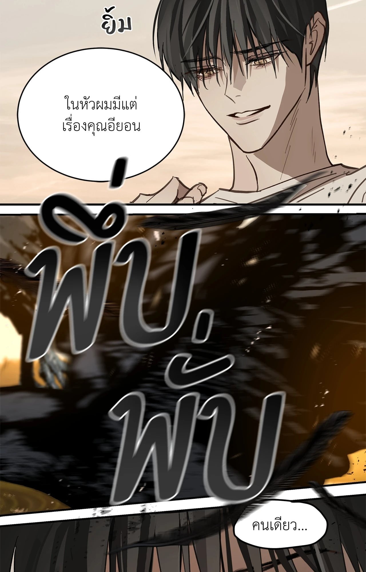 Flowers are Bait กลลวงกลีบดอกไม้ - หน้า 69
