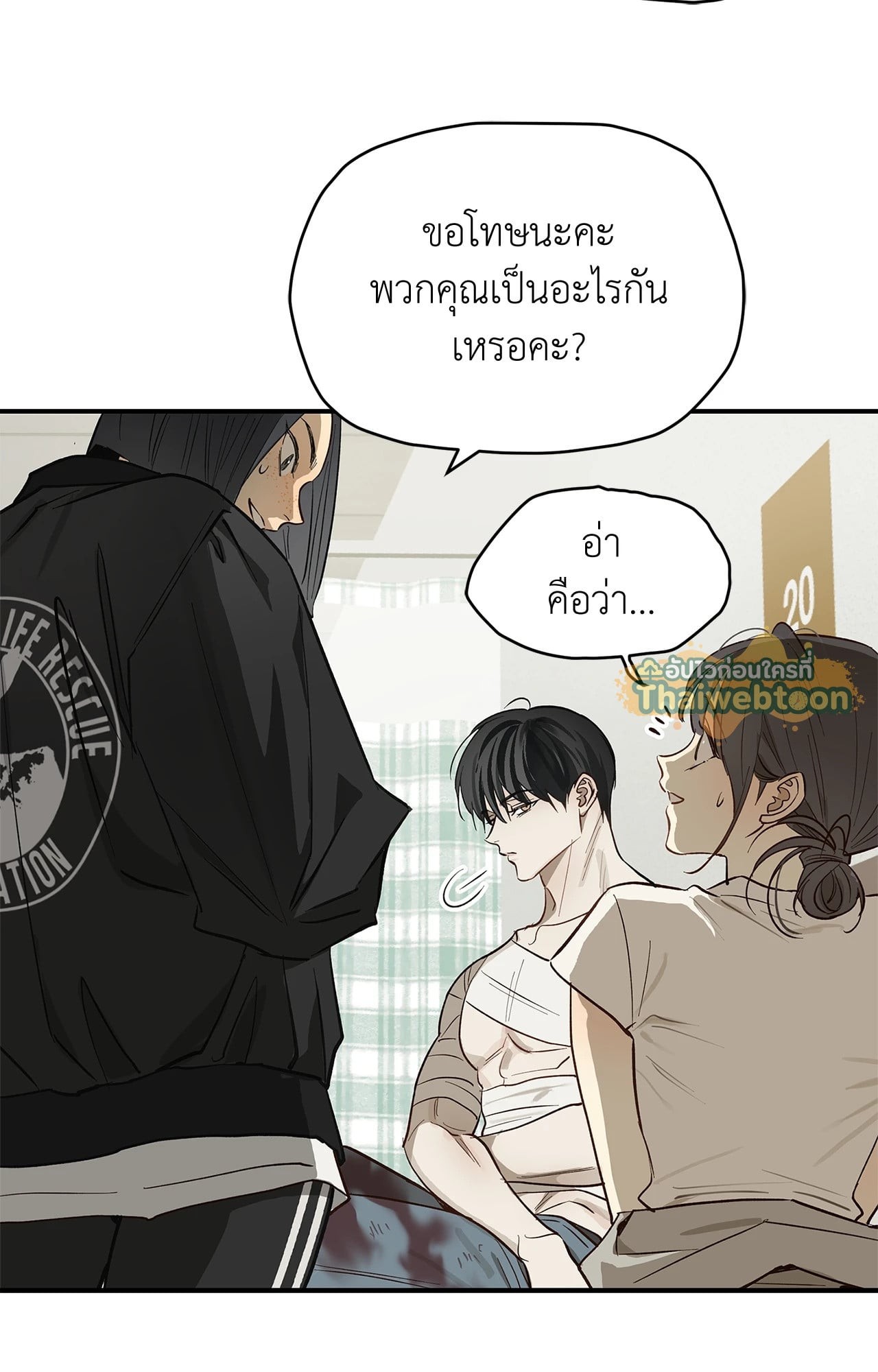 Flowers are Bait กลลวงกลีบดอกไม้ - หน้า 53