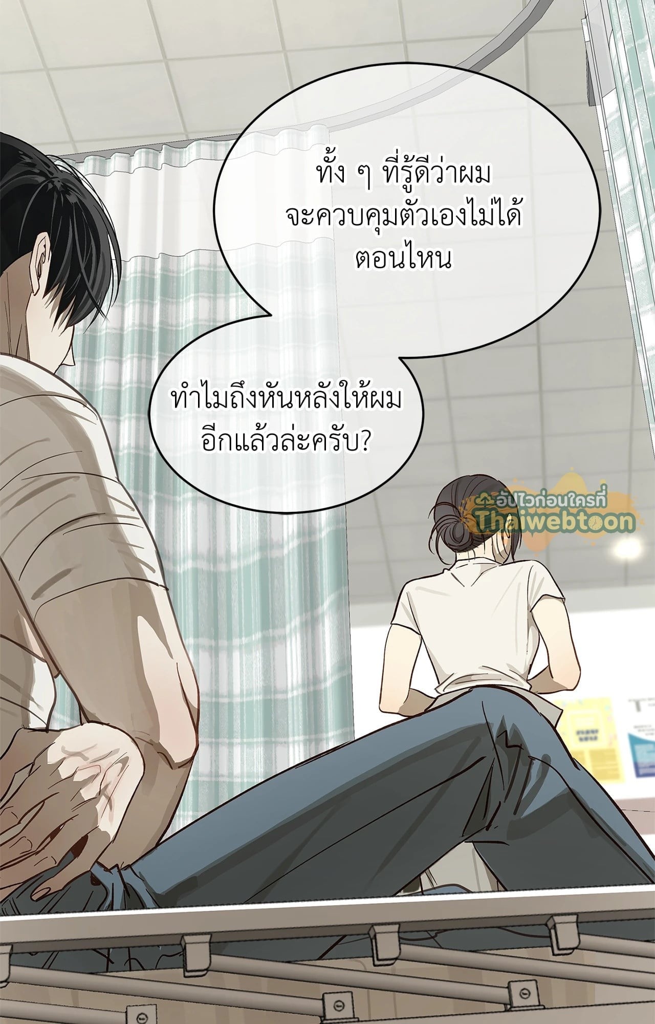 Flowers are Bait กลลวงกลีบดอกไม้ - หน้า 74