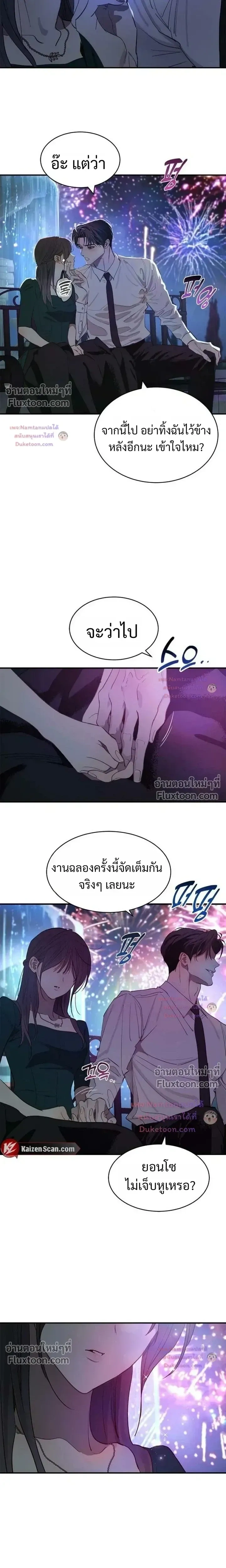 Flowers are Bait กลลวงกลีบดอกไม้ - หน้า 10