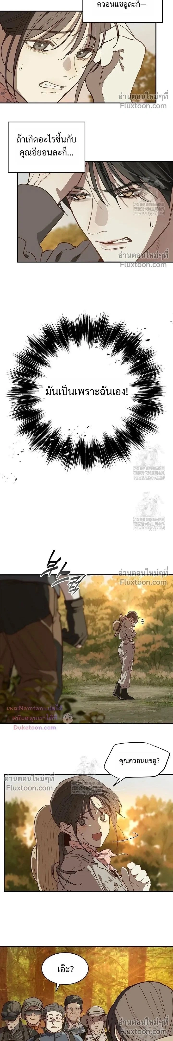 Flowers are Bait กลลวงกลีบดอกไม้ - หน้า 2