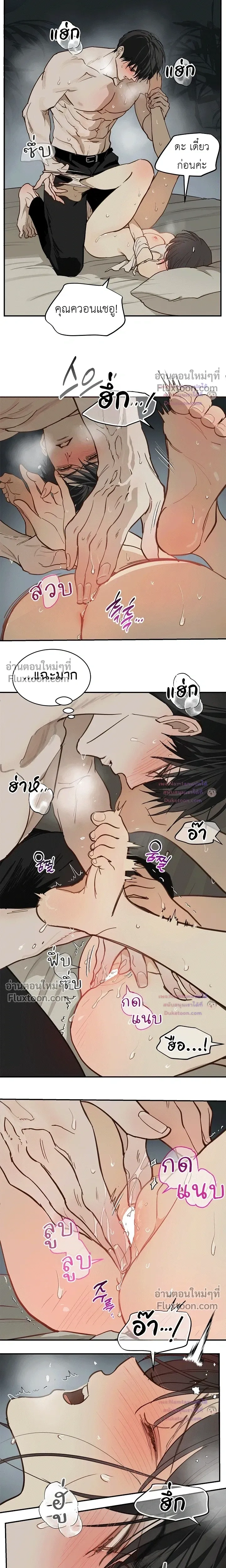 Flowers are Bait กลลวงกลีบดอกไม้ - หน้า 10