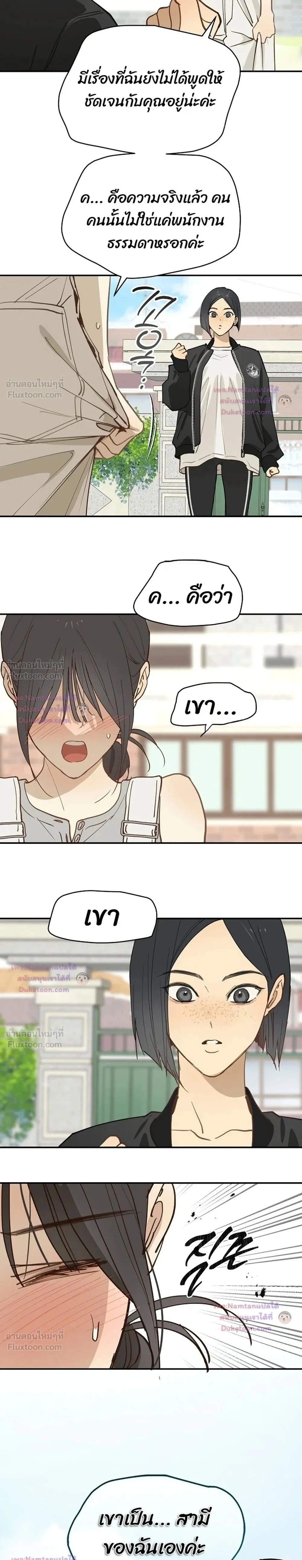 Flowers are Bait กลลวงกลีบดอกไม้ - หน้า 29