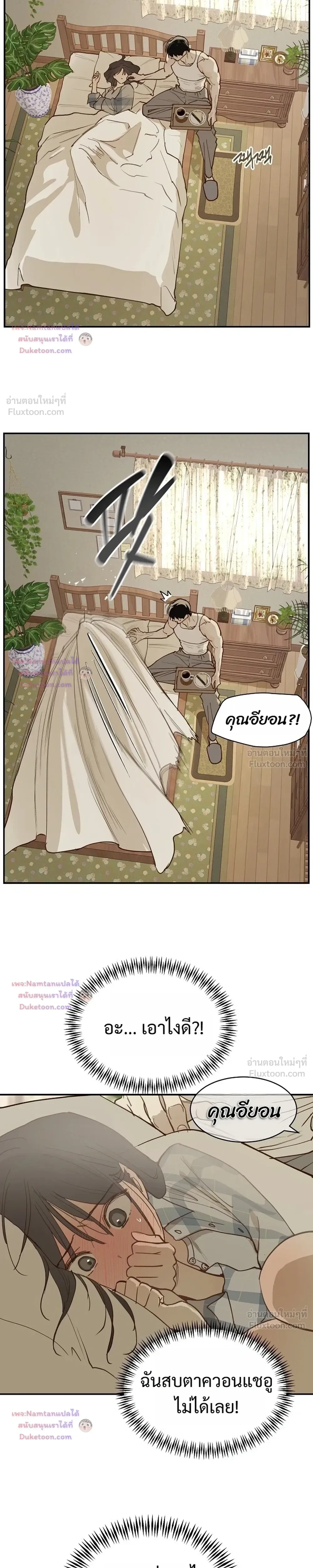 Flowers are Bait กลลวงกลีบดอกไม้ - หน้า 3